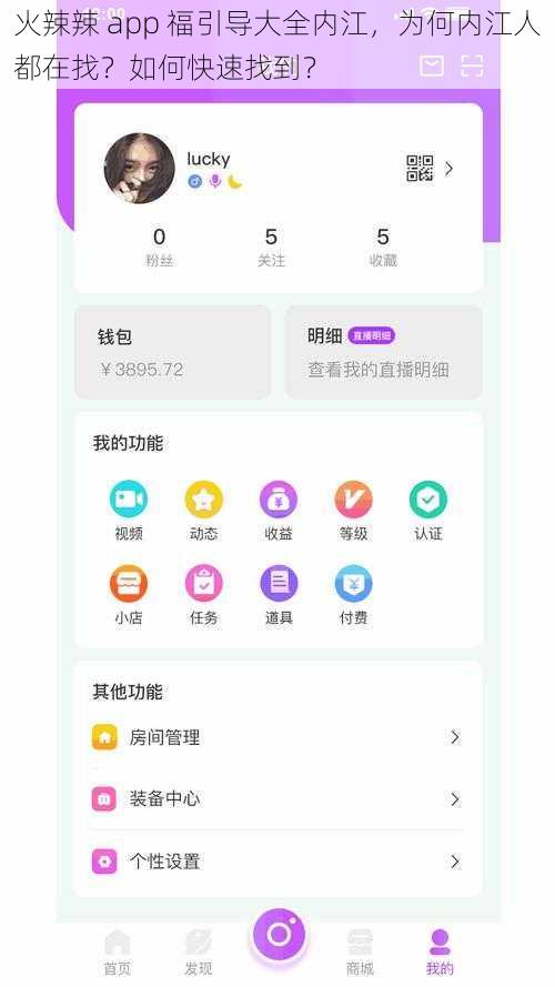 火辣辣 app 福引导大全内江，为何内江人都在找？如何快速找到？