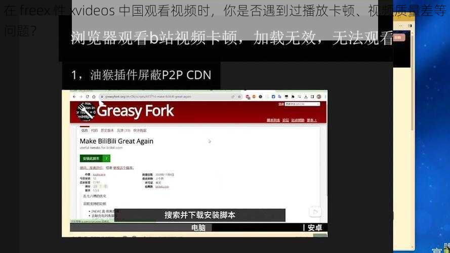 在 freex 性 xvideos 中国观看视频时，你是否遇到过播放卡顿、视频质量差等问题？