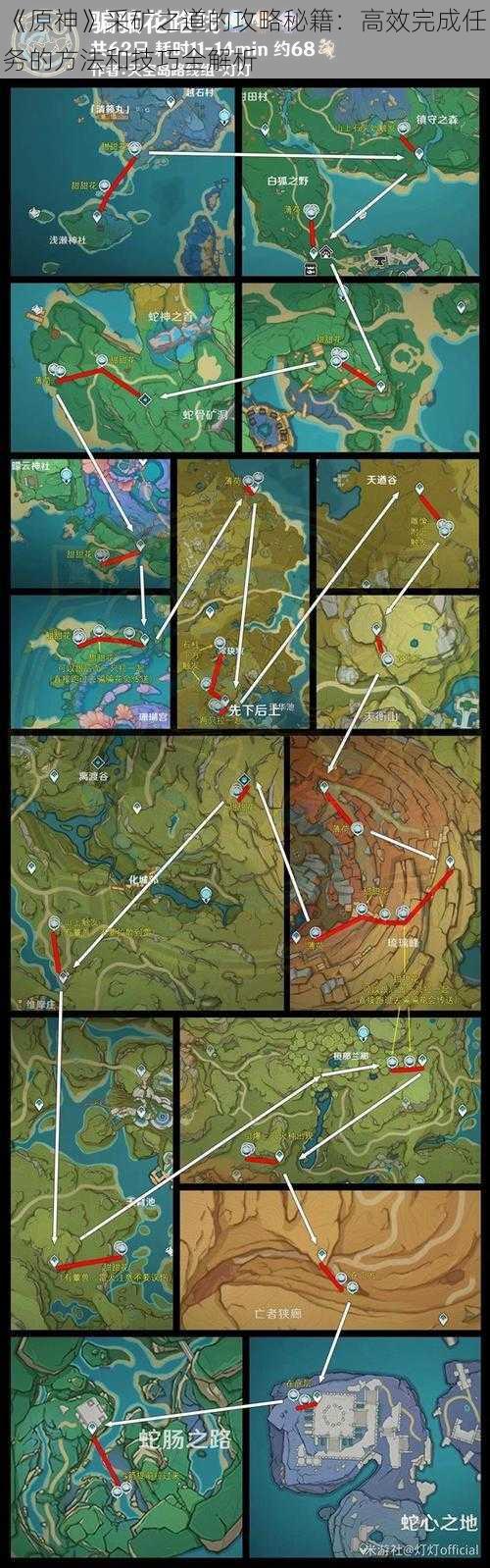 《原神》采矿之道的攻略秘籍：高效完成任务的方法和技巧全解析