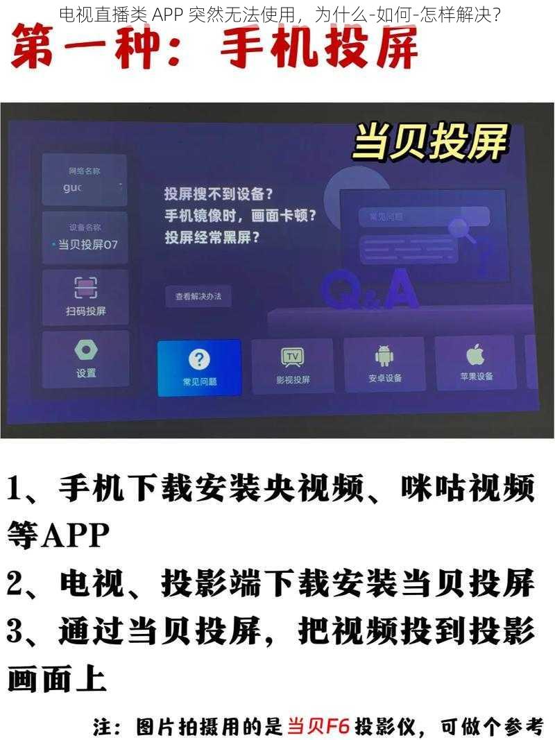 电视直播类 APP 突然无法使用，为什么-如何-怎样解决？