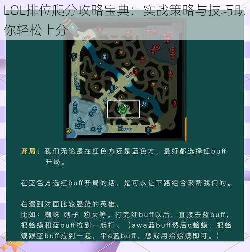 LOL排位爬分攻略宝典：实战策略与技巧助你轻松上分