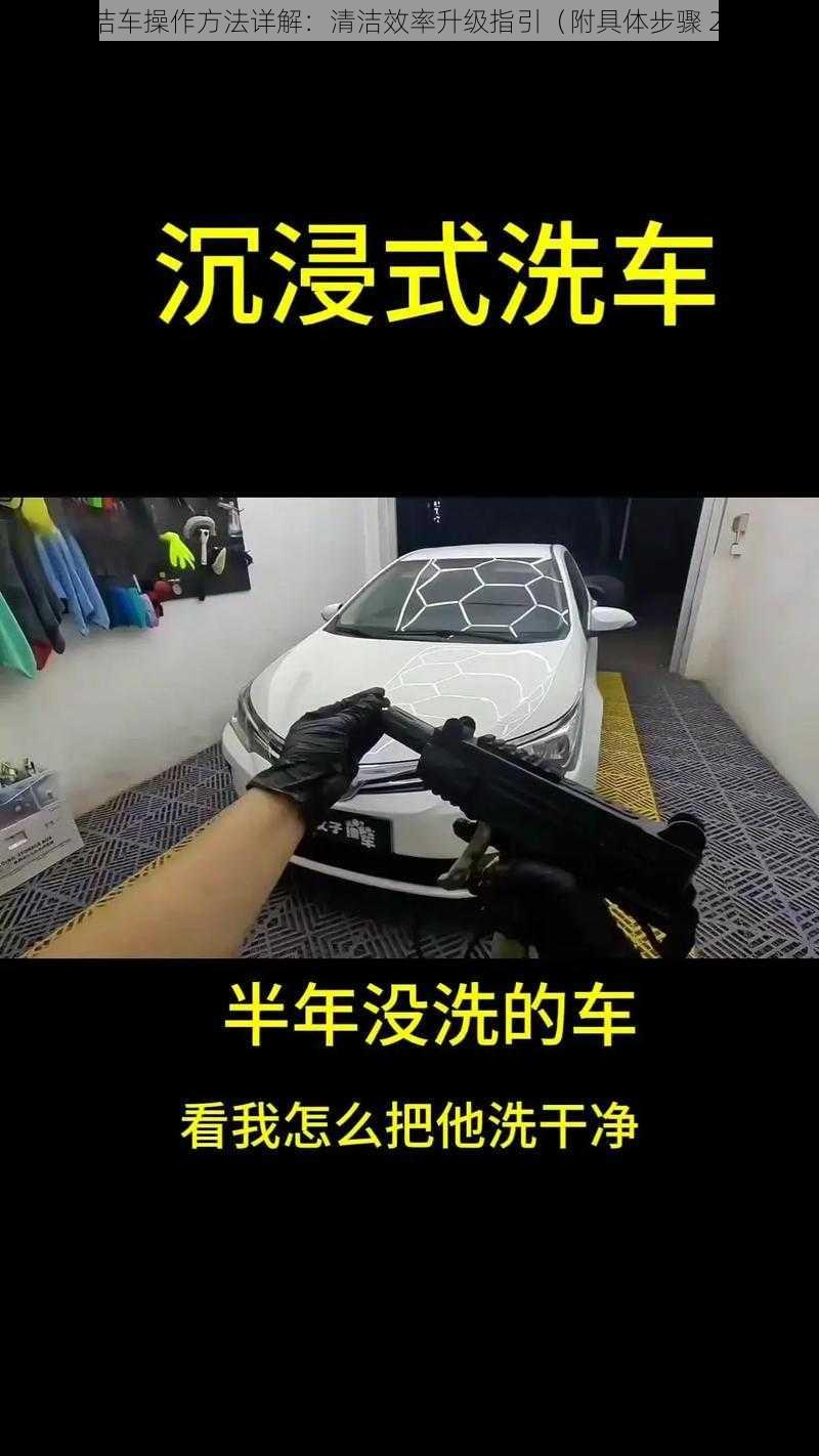 模拟清洁车操作方法详解：清洁效率升级指引（附具体步骤 2012版）