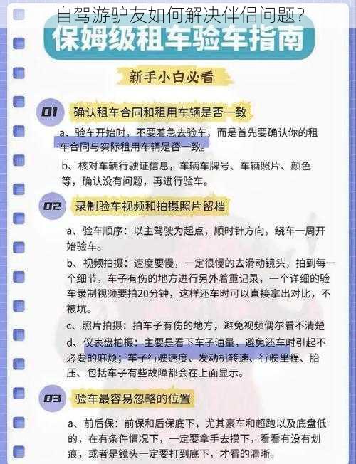 自驾游驴友如何解决伴侣问题？