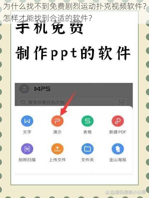 为什么找不到免费剧烈运动扑克视频软件？怎样才能找到合适的软件？