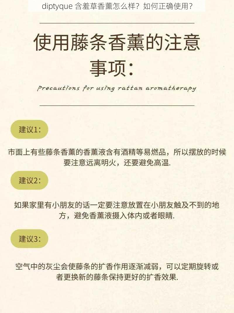 diptyque 含羞草香薰怎么样？如何正确使用？