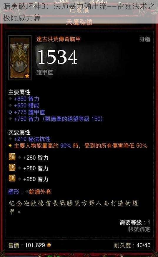 暗黑破坏神3：法师暴力输出流——雷霆法术之极限威力篇