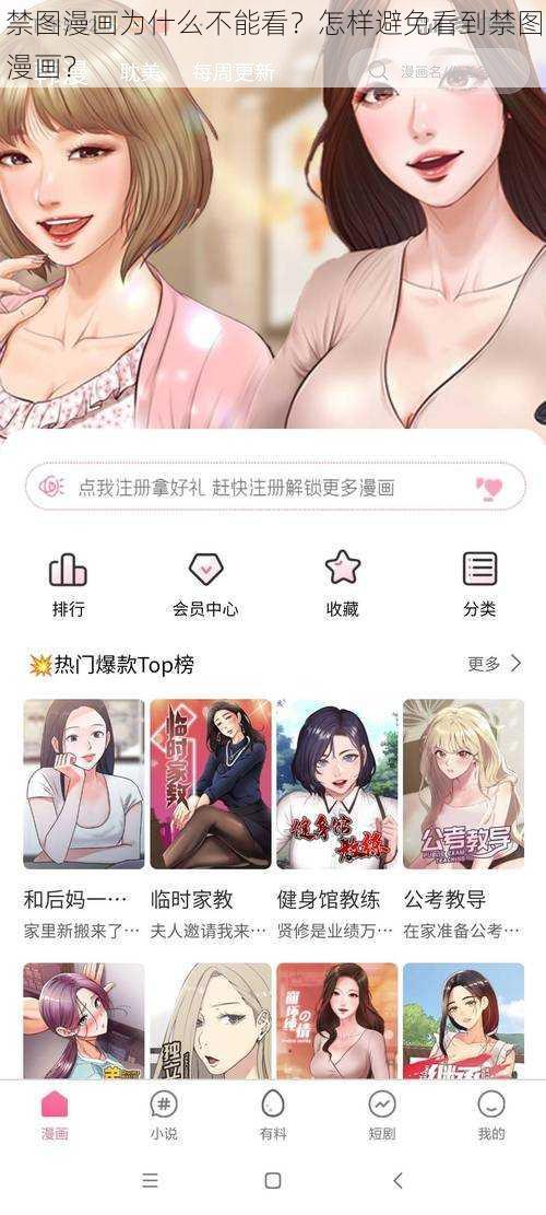 禁图漫画为什么不能看？怎样避免看到禁图漫画？