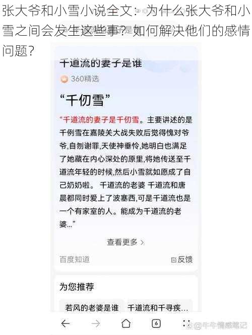 张大爷和小雪小说全文：为什么张大爷和小雪之间会发生这些事？如何解决他们的感情问题？