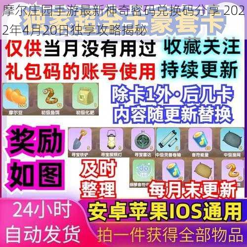 摩尔庄园手游最新神奇密码兑换码分享 2022年4月20日独享攻略揭秘