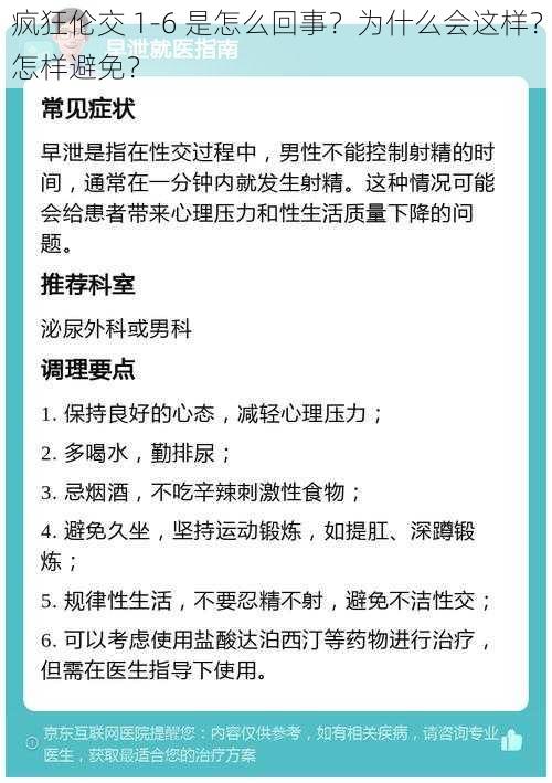 疯狂伦交 1-6 是怎么回事？为什么会这样？怎样避免？