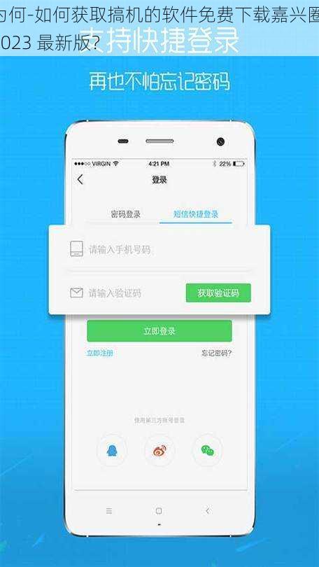 为何-如何获取搞机的软件免费下载嘉兴圈 2023 最新版？