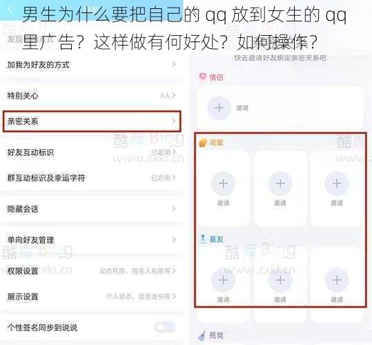 男生为什么要把自己的 qq 放到女生的 qq 里广告？这样做有何好处？如何操作？