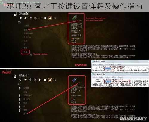 巫师2刺客之王按键设置详解及操作指南