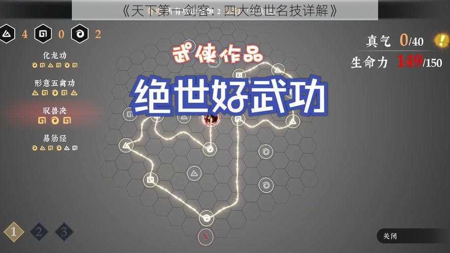 《天下第一剑客：四大绝世名技详解》