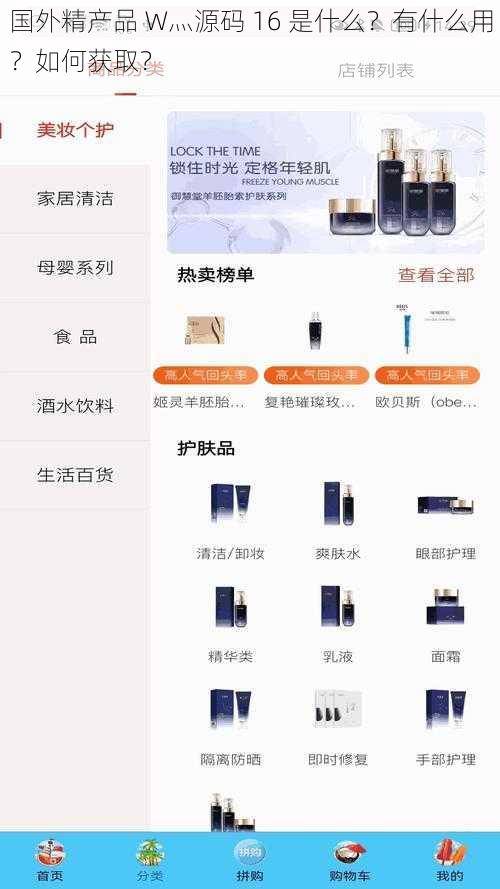 国外精产品 W灬源码 16 是什么？有什么用？如何获取？