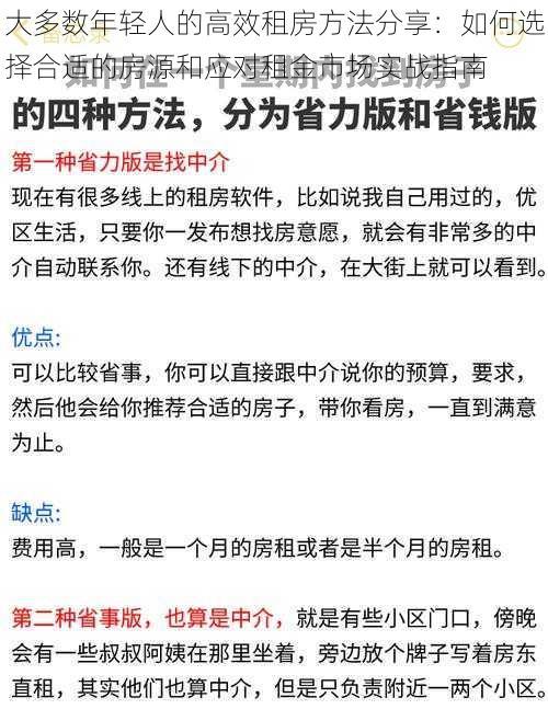 大多数年轻人的高效租房方法分享：如何选择合适的房源和应对租金市场实战指南