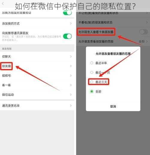如何在微信中保护自己的隐私位置？