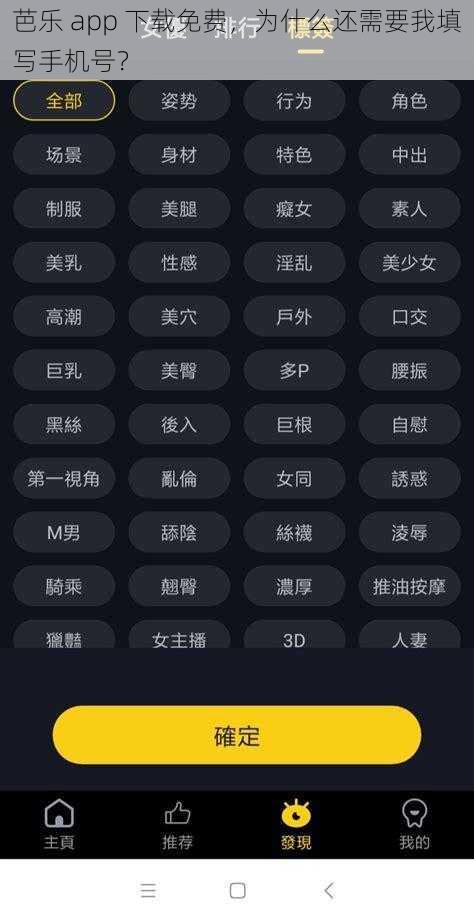 芭乐 app 下载免费，为什么还需要我填写手机号？