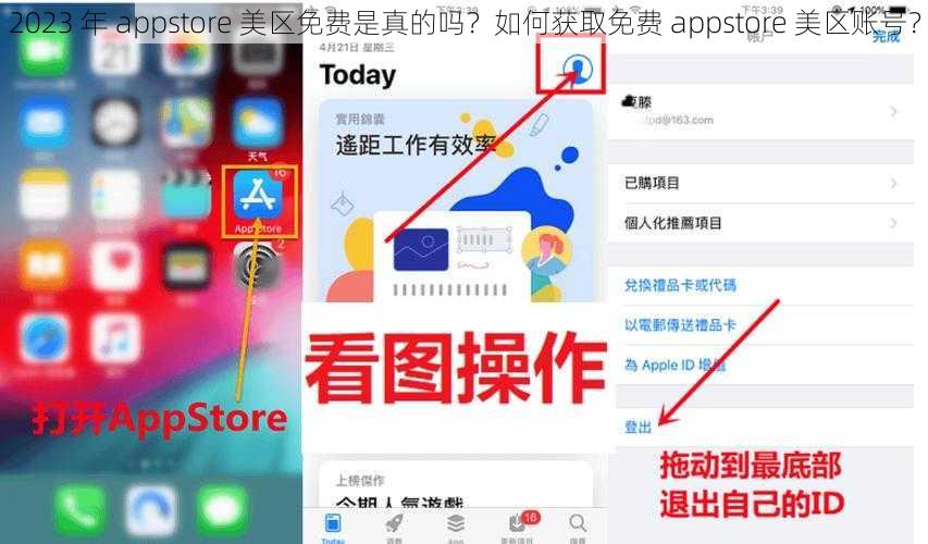 2023 年 appstore 美区免费是真的吗？如何获取免费 appstore 美区账号？