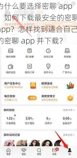 为什么要选择密聊 app？如何下载最安全的密聊 app？怎样找到适合自己的密聊 app 并下载？