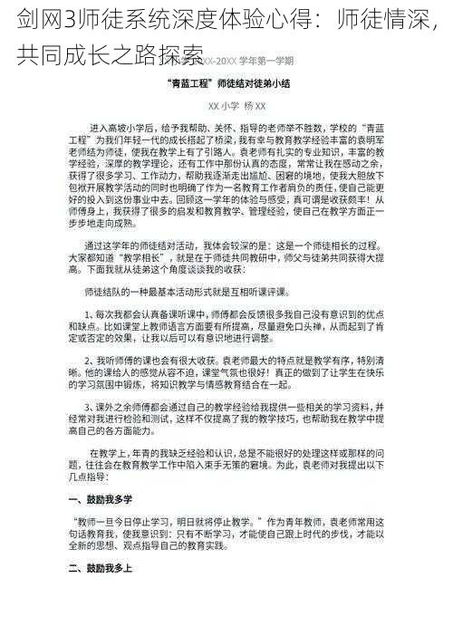 剑网3师徒系统深度体验心得：师徒情深，共同成长之路探索