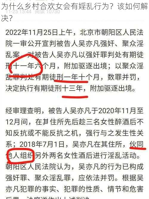 为什么乡村合欢女会有婬乱行为？该如何解决？