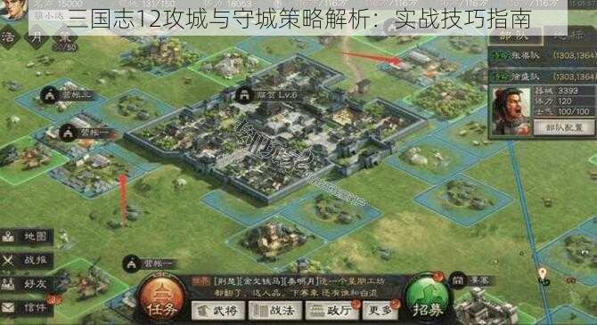 三国志12攻城与守城策略解析：实战技巧指南