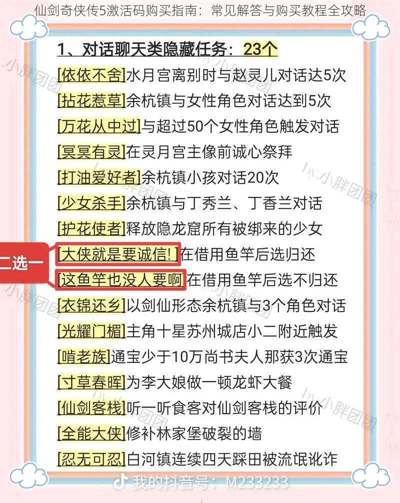 仙剑奇侠传5激活码购买指南：常见解答与购买教程全攻略