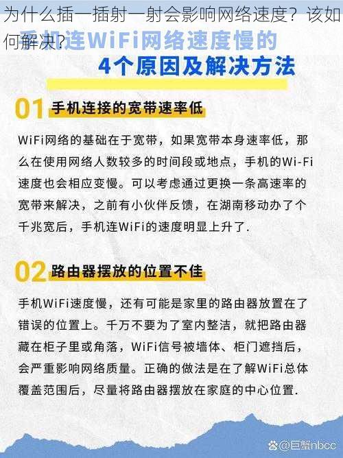 为什么插一插射一射会影响网络速度？该如何解决？