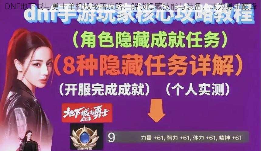 DNF地下城与勇士单机版秘籍攻略：解锁隐藏技能与装备，成为勇士巅峰