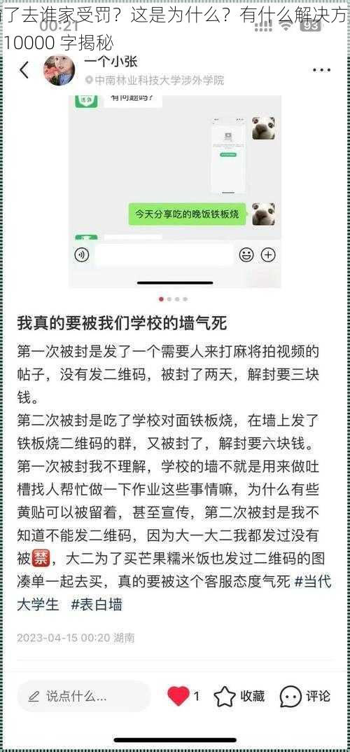 输了去谁家受罚？这是为什么？有什么解决方案？10000 字揭秘