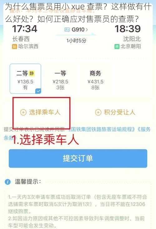 为什么售票员用小 xue 查票？这样做有什么好处？如何正确应对售票员的查票？