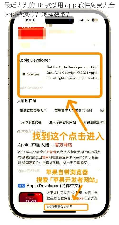 最近大火的 18 款禁用 app 软件免费大全为何被疯传？怎样获取？