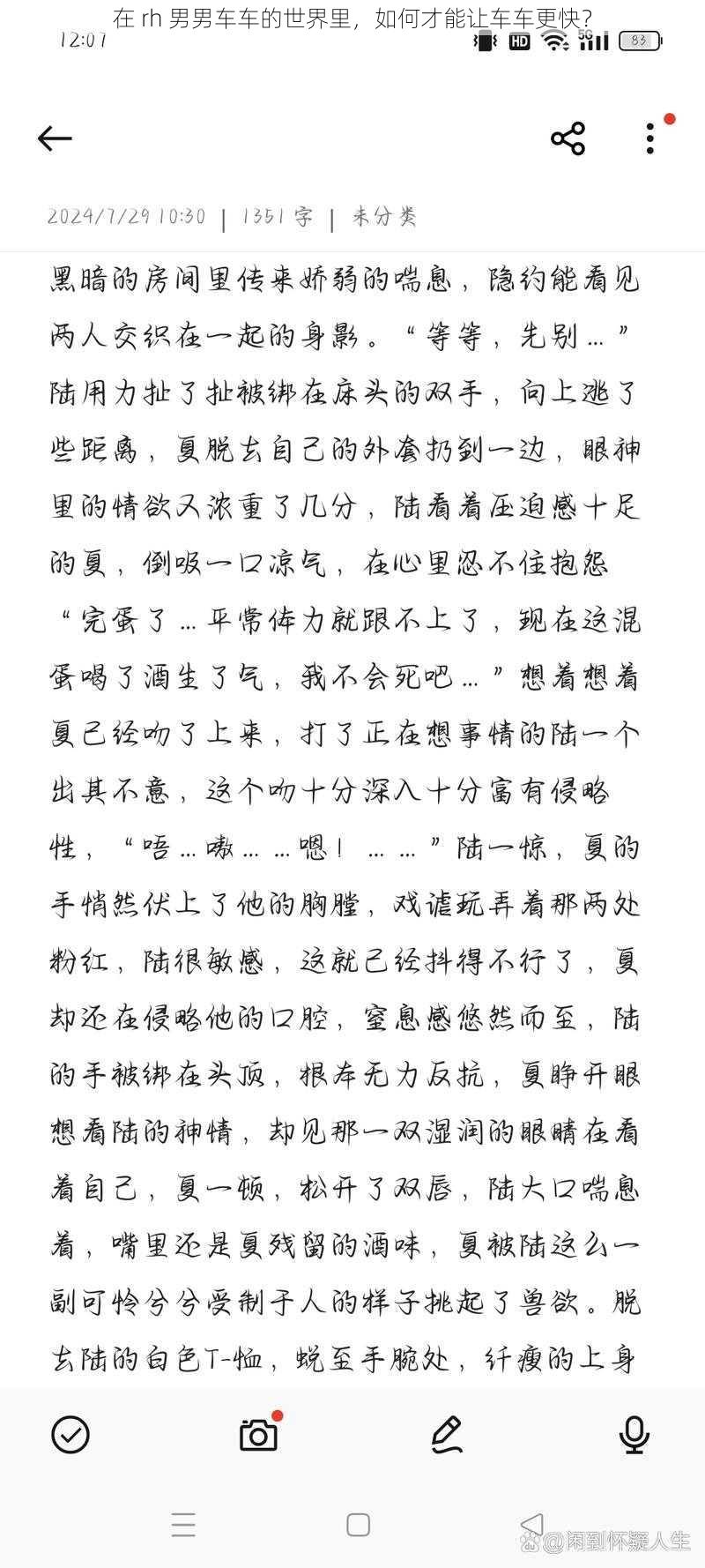 在 rh 男男车车的世界里，如何才能让车车更快？