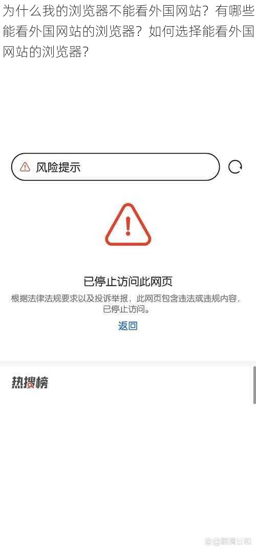 为什么我的浏览器不能看外国网站？有哪些能看外国网站的浏览器？如何选择能看外国网站的浏览器？