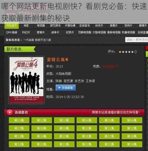 哪个网站更新电视剧快？看剧党必备：快速获取最新剧集的秘诀