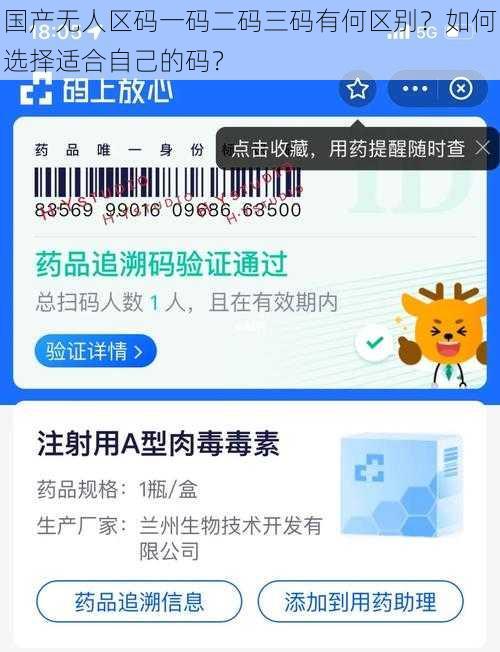 国产无人区码一码二码三码有何区别？如何选择适合自己的码？