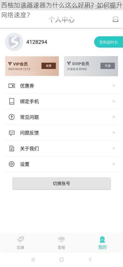 西柚加速器速器为什么这么好用？如何提升网络速度？