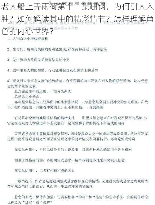 老人船上弄雨荷第十二集跚钢，为何引人入胜？如何解读其中的精彩情节？怎样理解角色的内心世界？