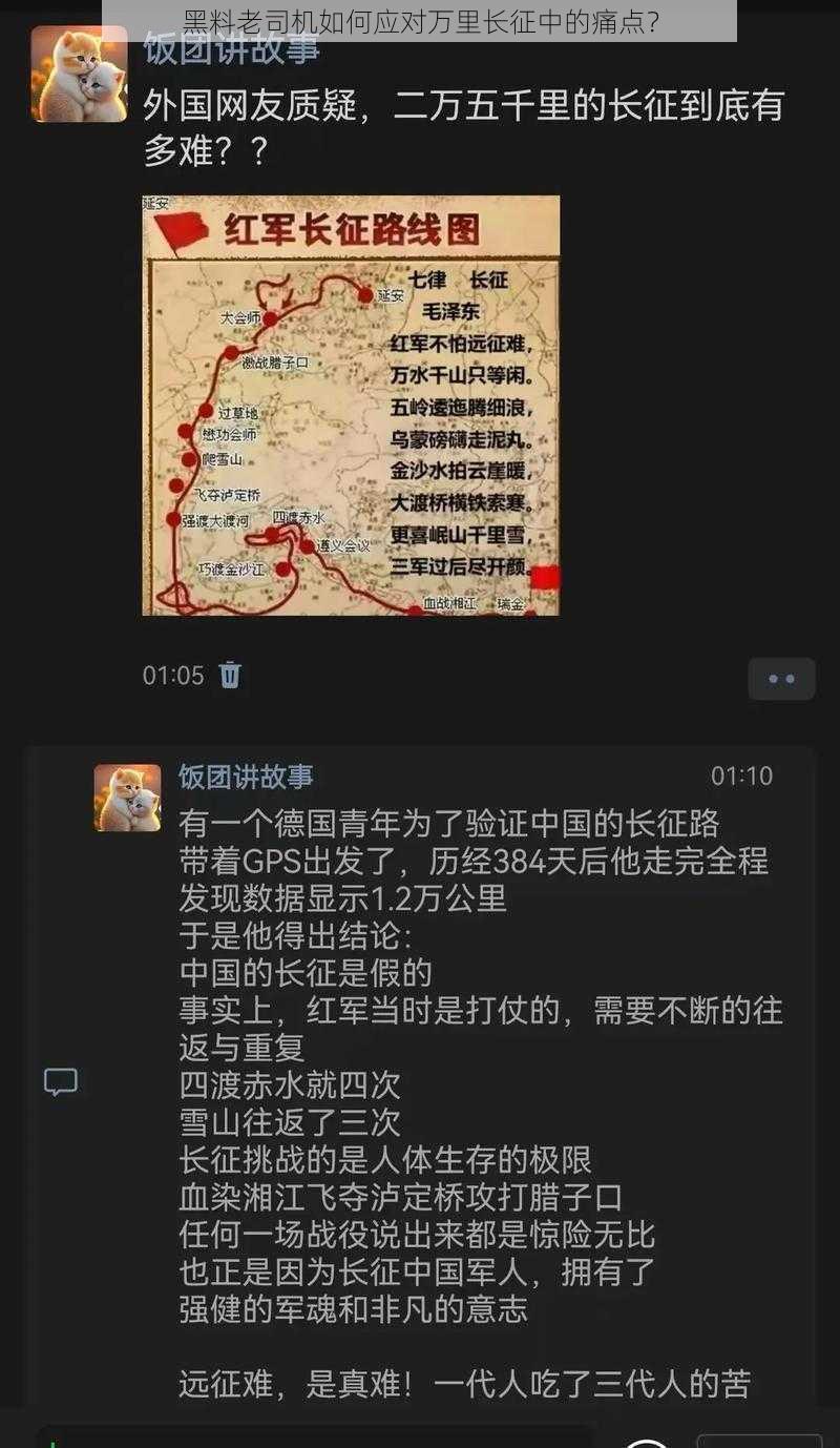 黑料老司机如何应对万里长征中的痛点？