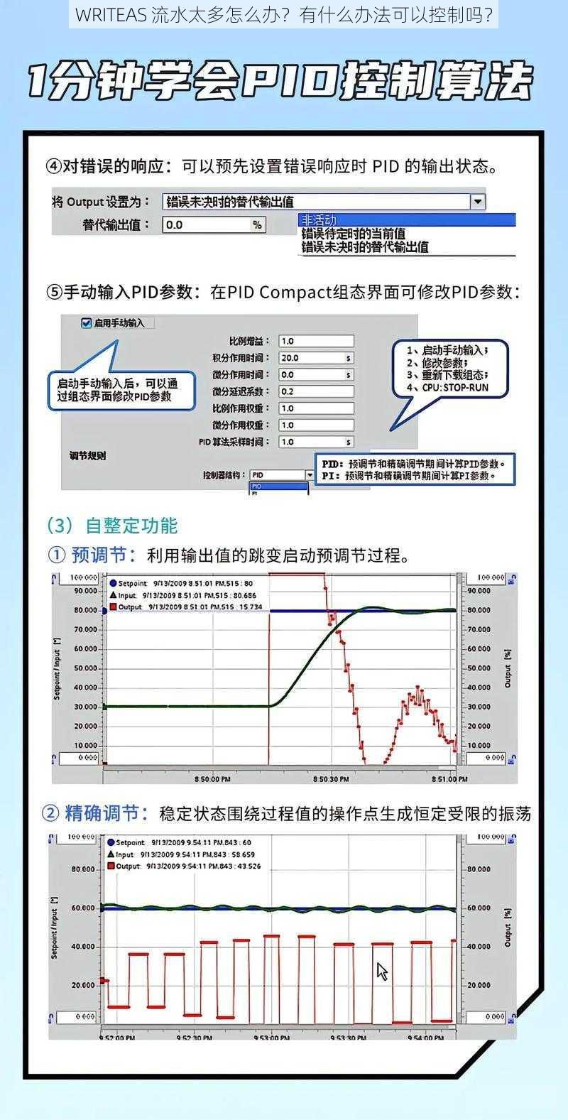 WRITEAS 流水太多怎么办？有什么办法可以控制吗？