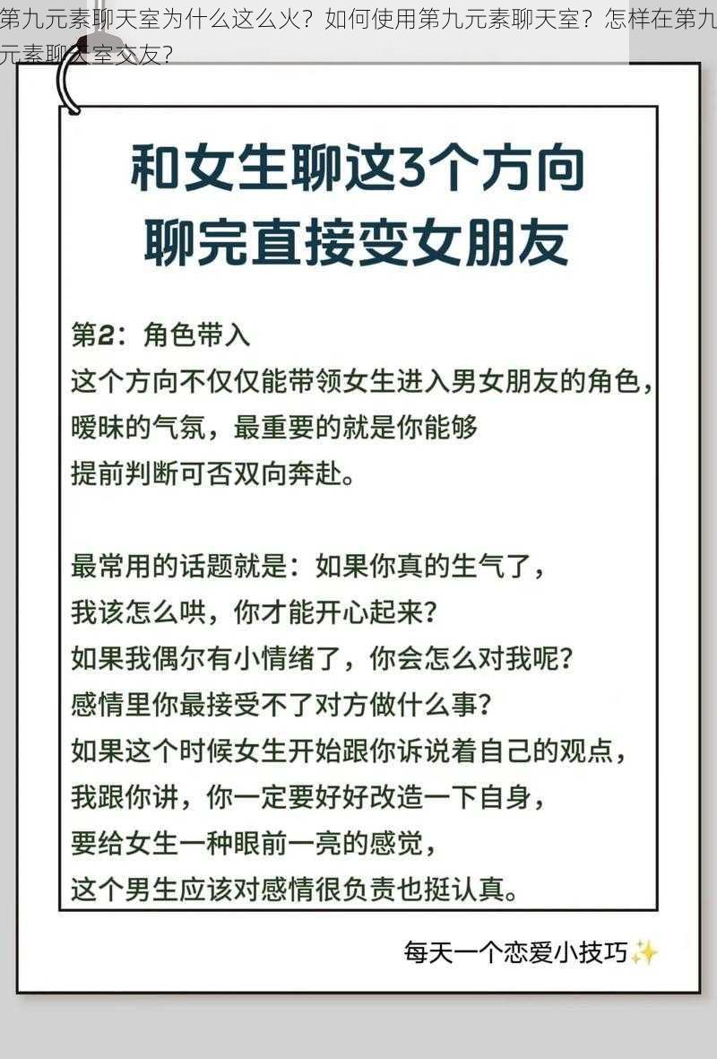 第九元素聊天室为什么这么火？如何使用第九元素聊天室？怎样在第九元素聊天室交友？