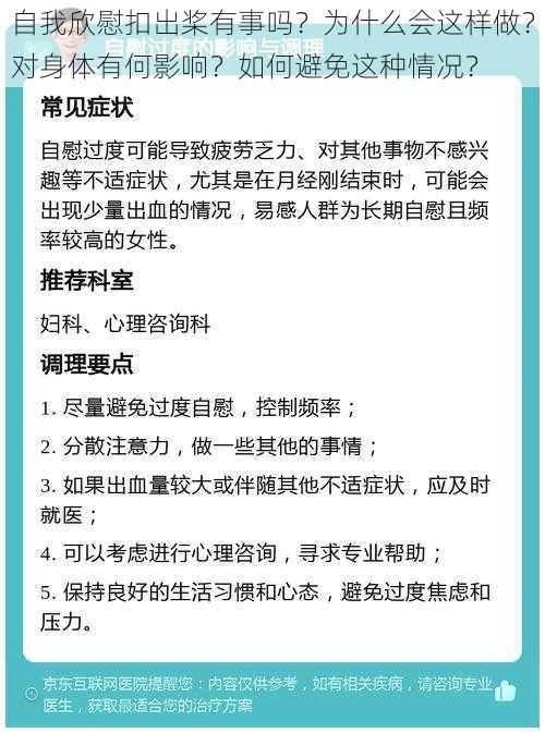 自我欣慰扣出桨有事吗？为什么会这样做？对身体有何影响？如何避免这种情况？