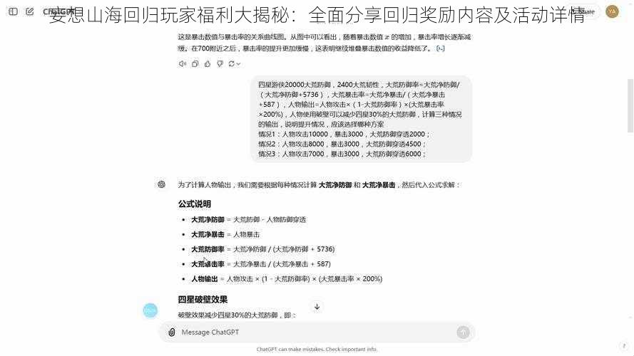 妄想山海回归玩家福利大揭秘：全面分享回归奖励内容及活动详情