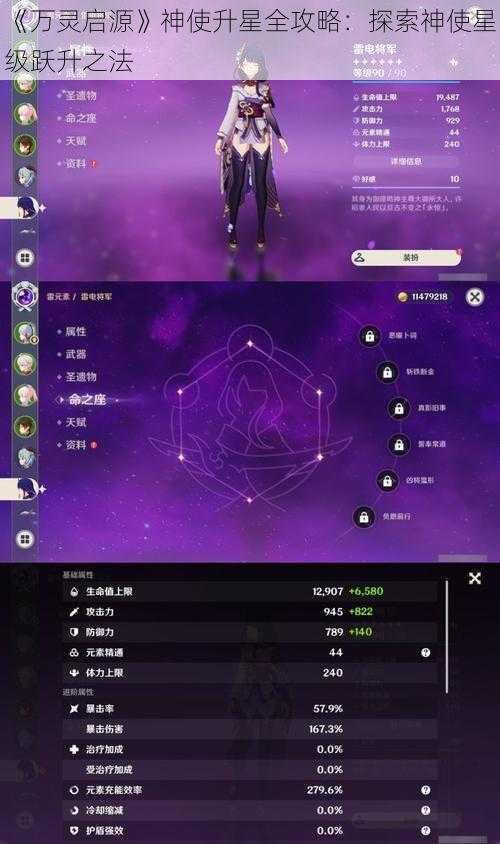 《万灵启源》神使升星全攻略：探索神使星级跃升之法