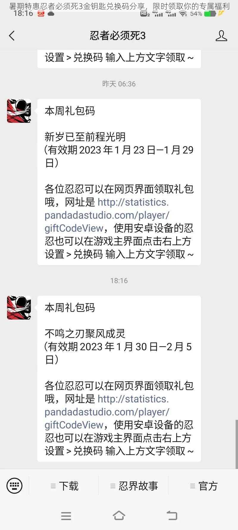 暑期特惠忍者必须死3金钥匙兑换码分享，限时领取你的专属福利