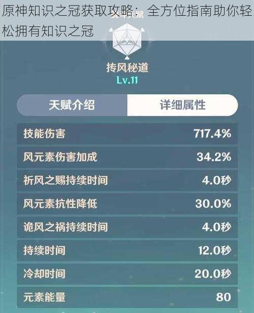原神知识之冠获取攻略：全方位指南助你轻松拥有知识之冠